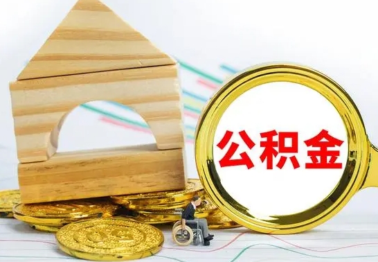 韩城4月1日起公积金（韩城公积金该不该提出来）